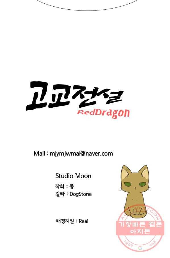 고교전설 196화 천재 파이터 92