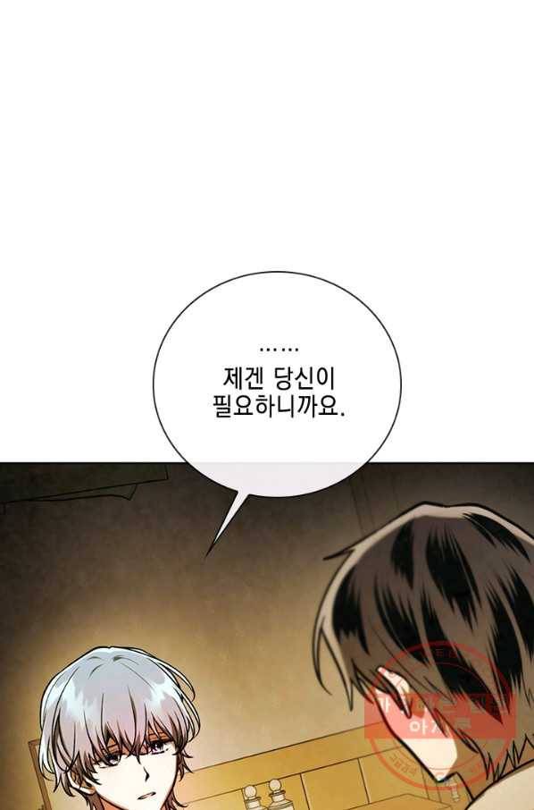 메모라이즈(MEMORIZE) 74화 1
