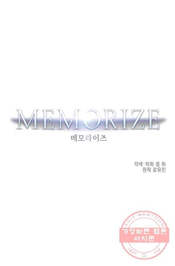 메모라이즈(MEMORIZE) 74화 3