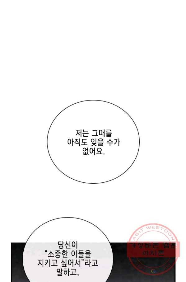 메모라이즈(MEMORIZE) 74화 4