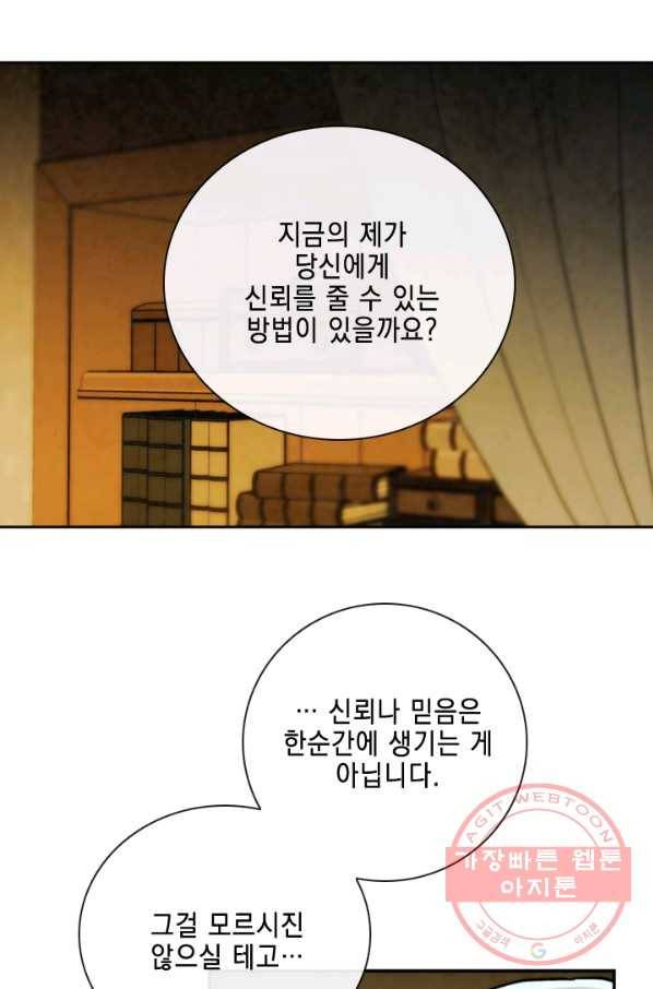 메모라이즈(MEMORIZE) 74화 7