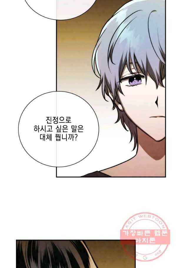 메모라이즈(MEMORIZE) 74화 8