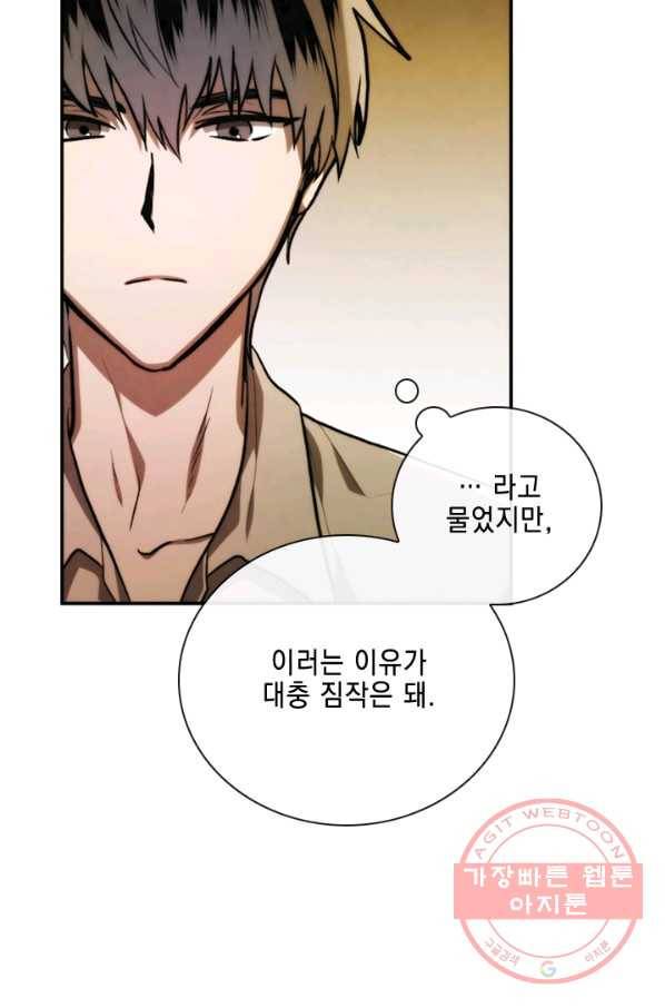메모라이즈(MEMORIZE) 74화 9
