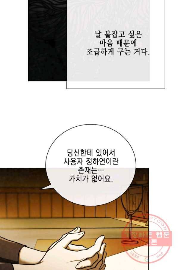 메모라이즈(MEMORIZE) 74화 11