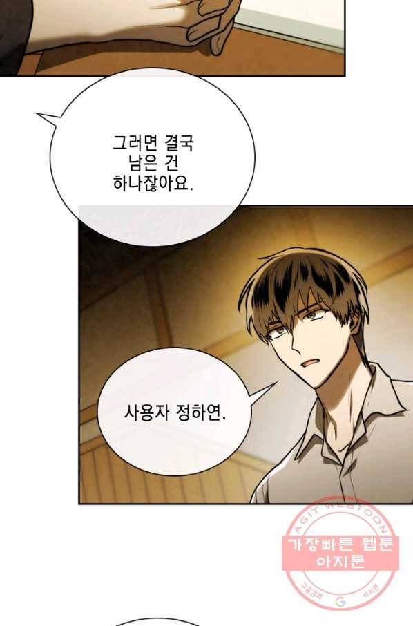 메모라이즈(MEMORIZE) 74화 12