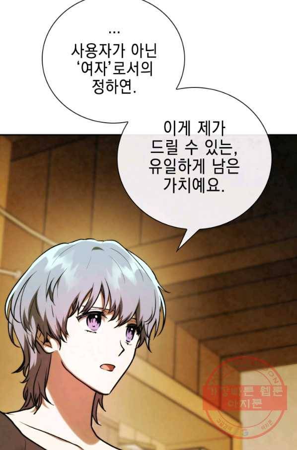 메모라이즈(MEMORIZE) 74화 13