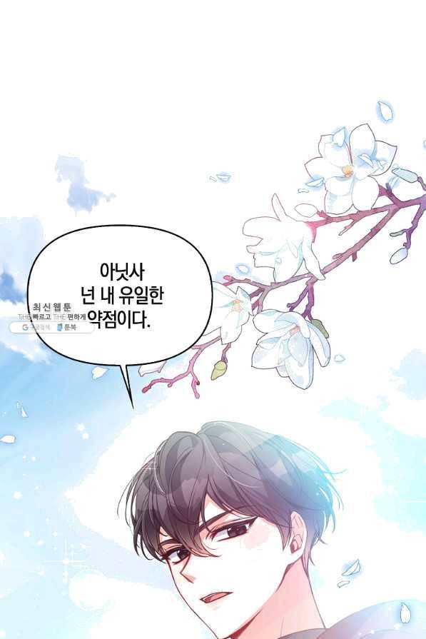 악당 대공님의 귀하디귀한 여동생 54화 1