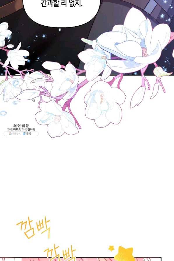 악당 대공님의 귀하디귀한 여동생 54화 3