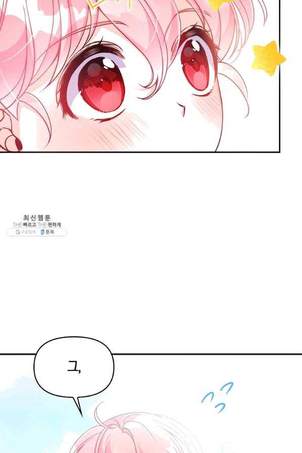 악당 대공님의 귀하디귀한 여동생 54화 4