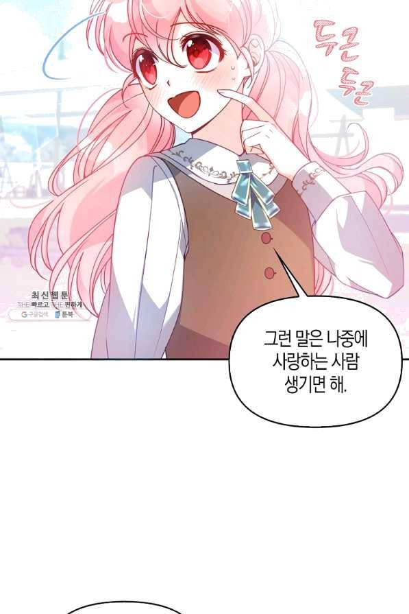 악당 대공님의 귀하디귀한 여동생 54화 5