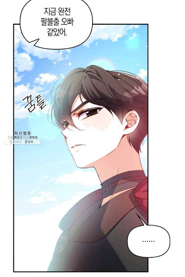 악당 대공님의 귀하디귀한 여동생 54화 6