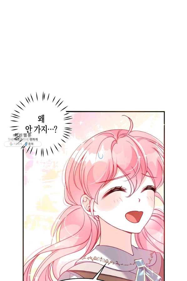 악당 대공님의 귀하디귀한 여동생 54화 7