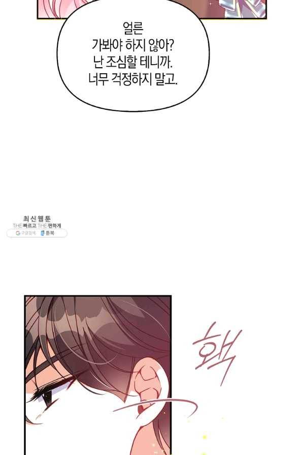악당 대공님의 귀하디귀한 여동생 54화 8