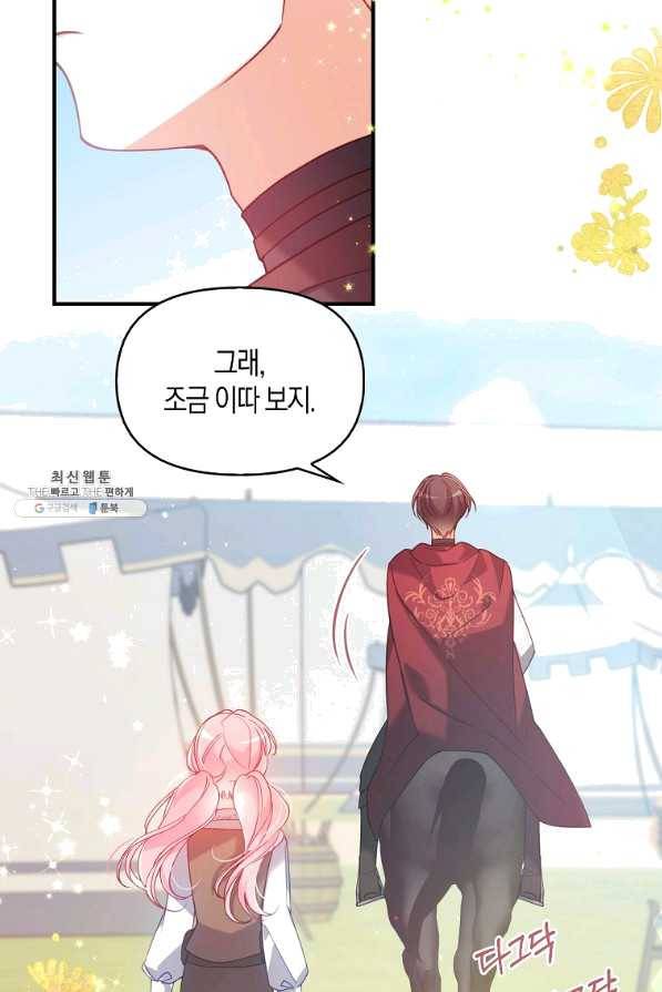 악당 대공님의 귀하디귀한 여동생 54화 9