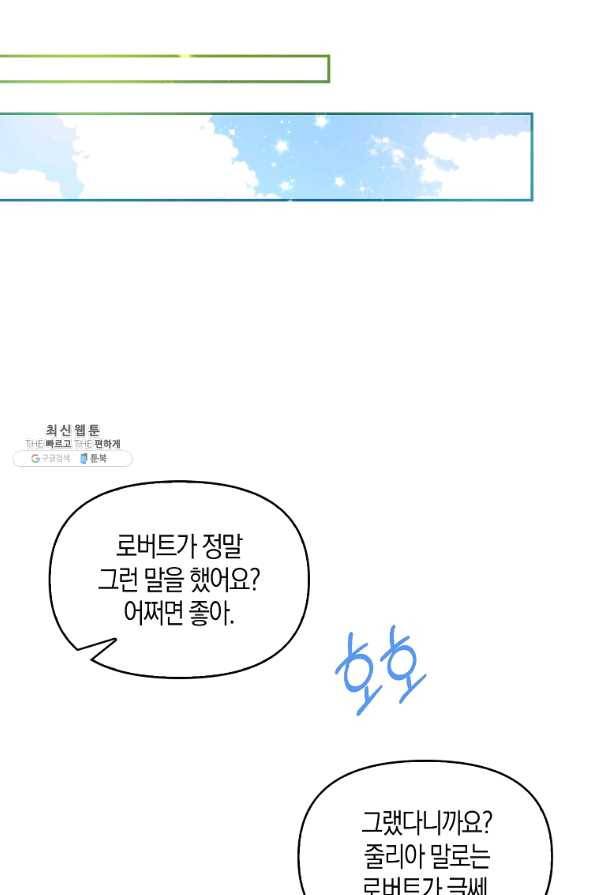 악당 대공님의 귀하디귀한 여동생 54화 12