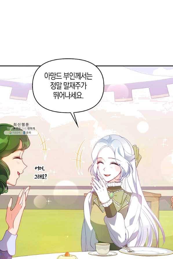 악당 대공님의 귀하디귀한 여동생 54화 14
