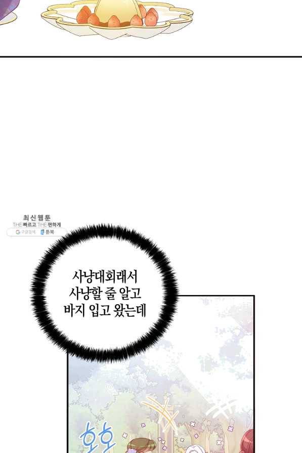 악당 대공님의 귀하디귀한 여동생 54화 15