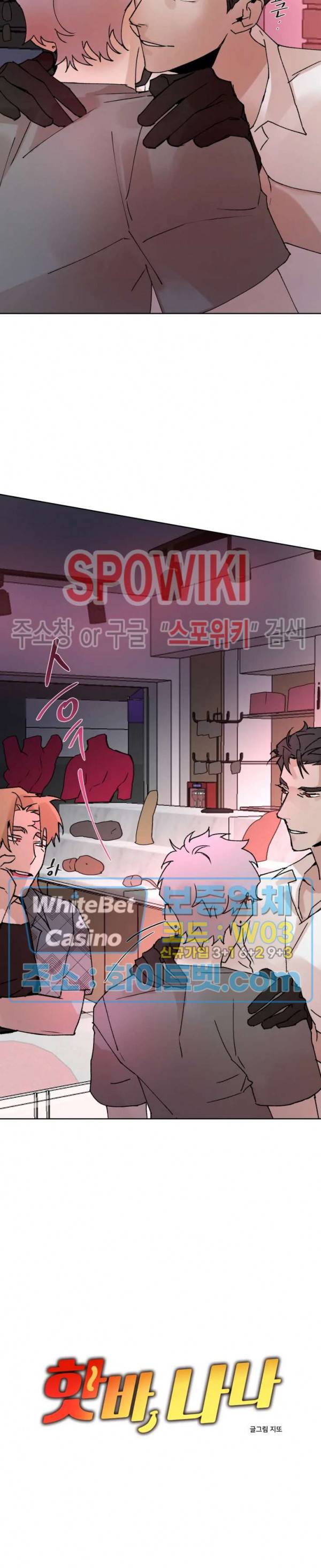 핫바, 나나 34화 3
