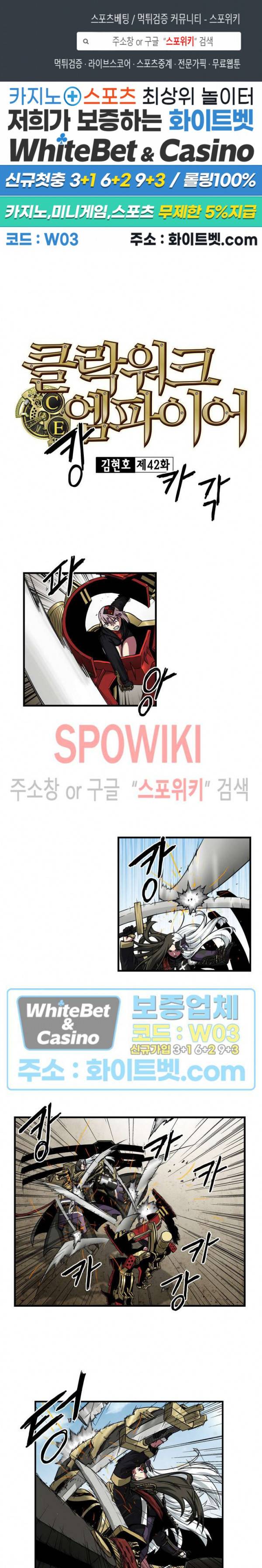 클락워크 엠파이어 42화 1