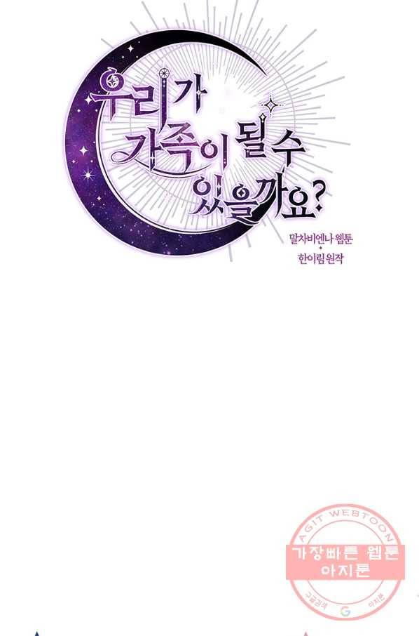 우리가 가족이 될 수 있을까요 31화 17