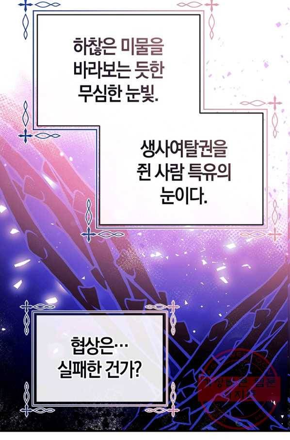 우리가 가족이 될 수 있을까요 31화 18