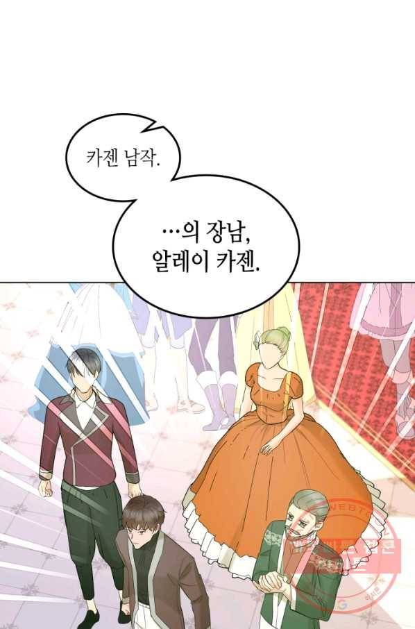 악녀 메이커 59화 2