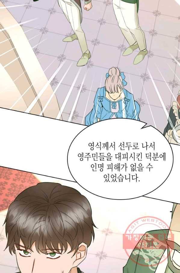 악녀 메이커 59화 3