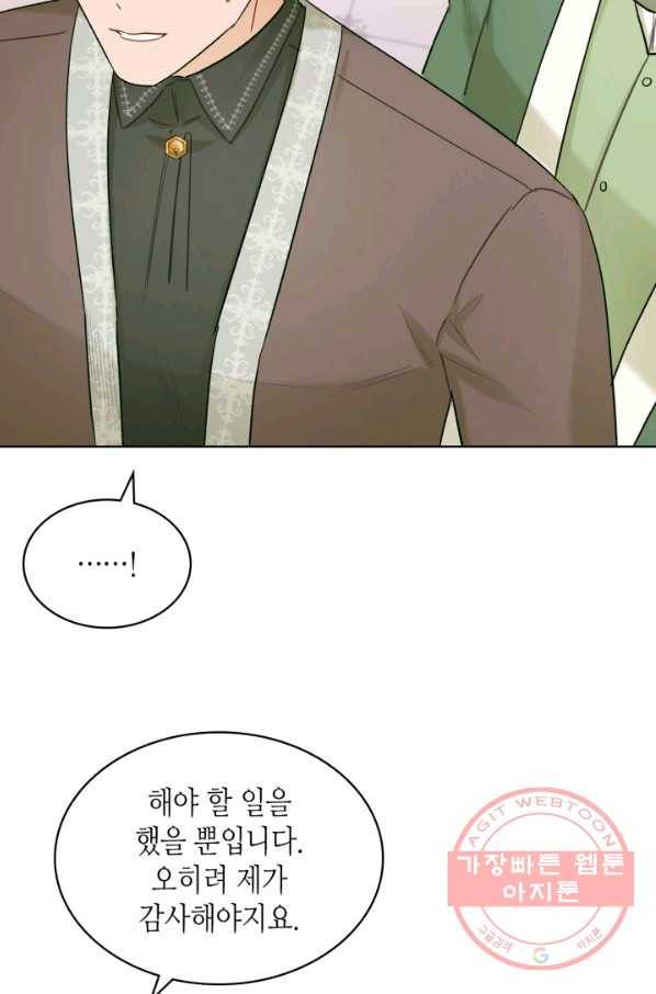 악녀 메이커 59화 4