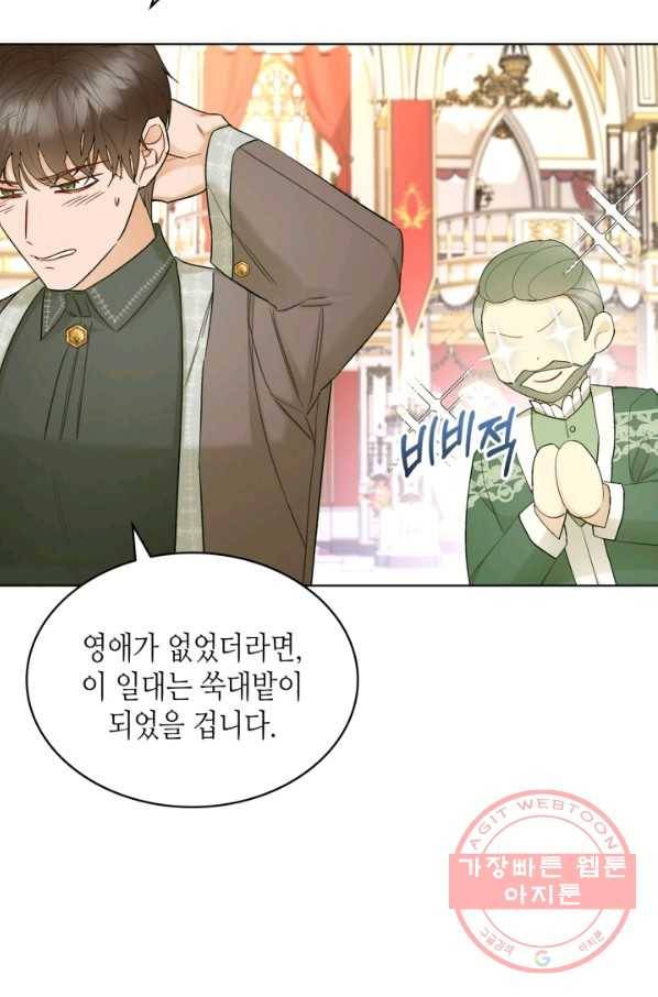 악녀 메이커 59화 5