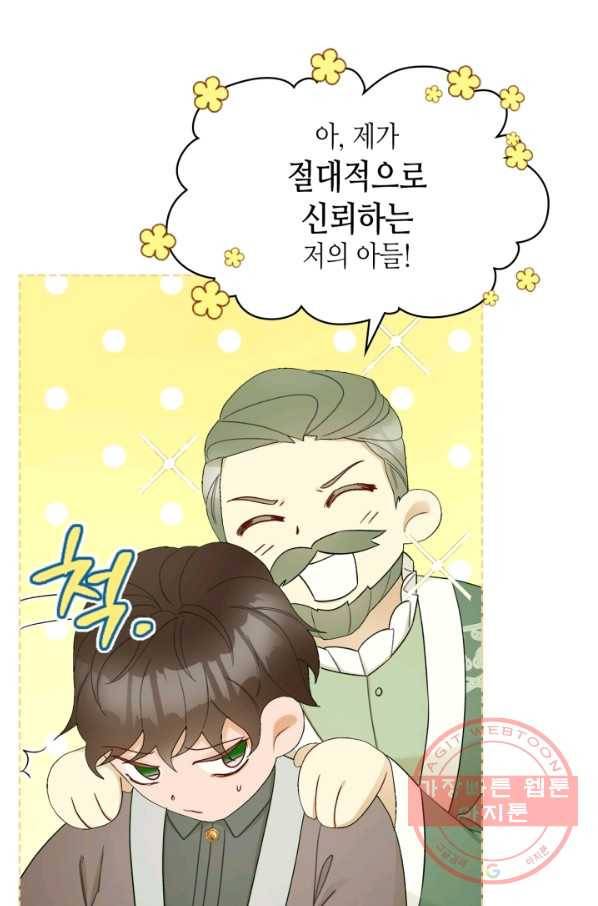 악녀 메이커 59화 6