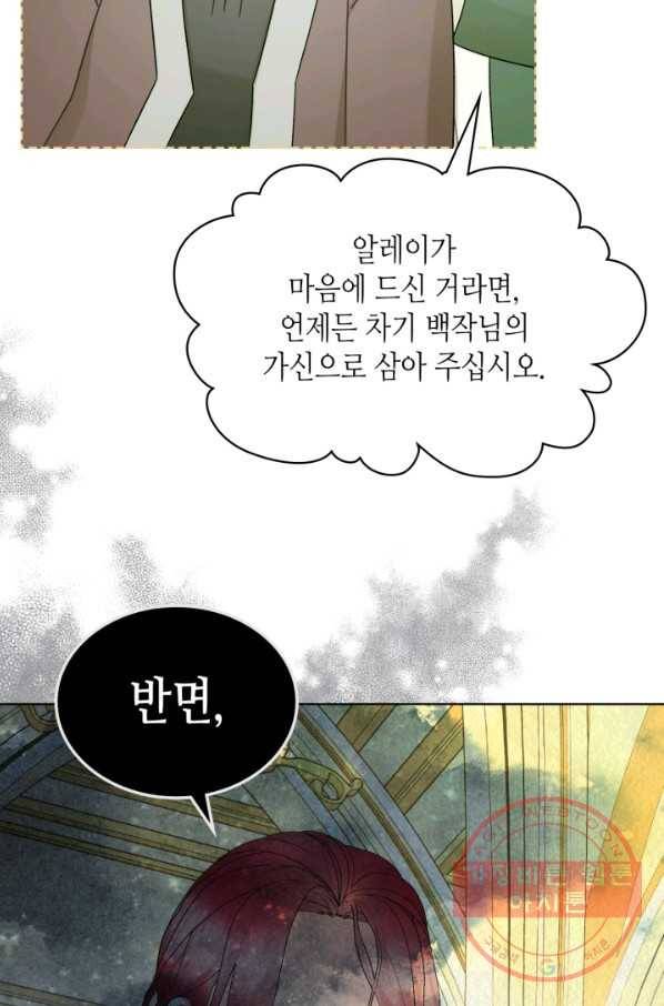 악녀 메이커 59화 7