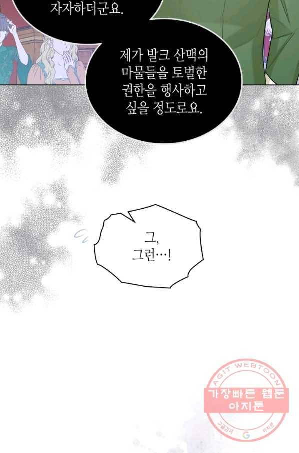 악녀 메이커 59화 9