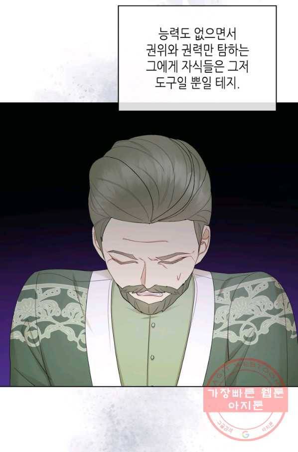 악녀 메이커 59화 10