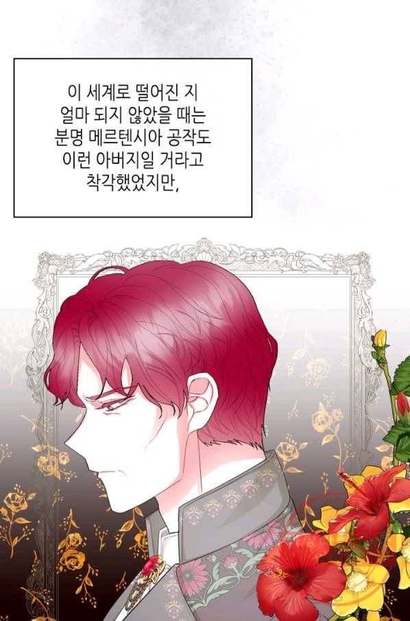 악녀 메이커 59화 11