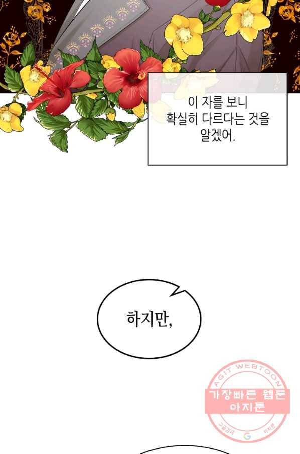 악녀 메이커 59화 12