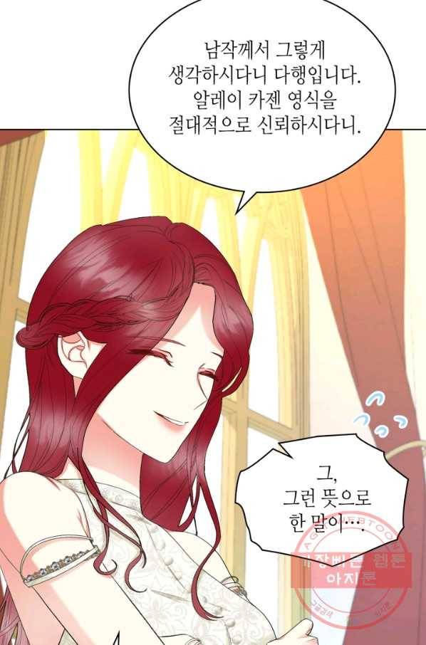 악녀 메이커 59화 13