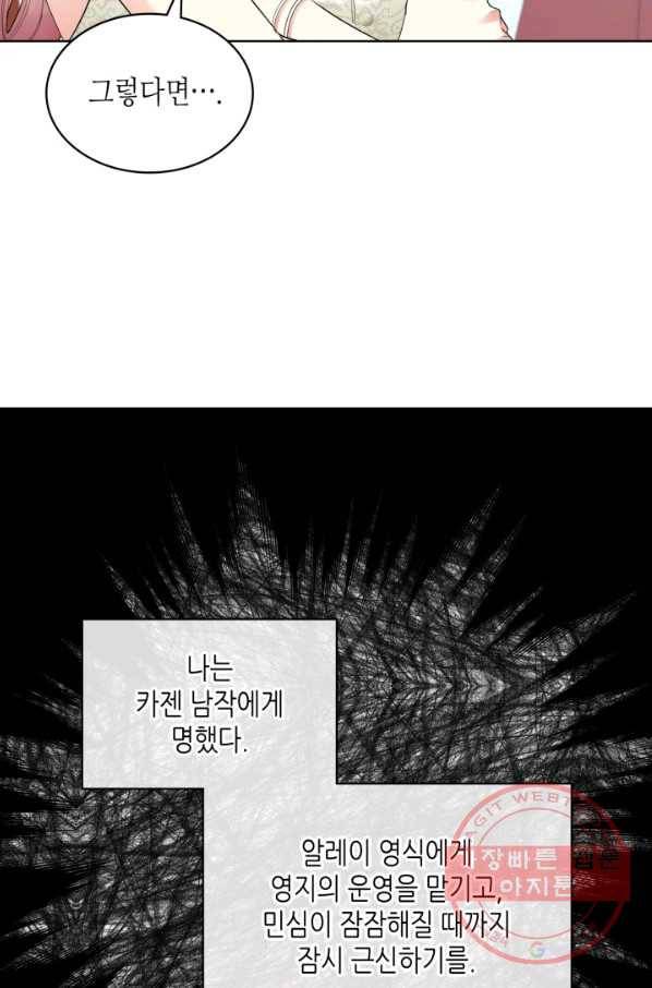 악녀 메이커 59화 14