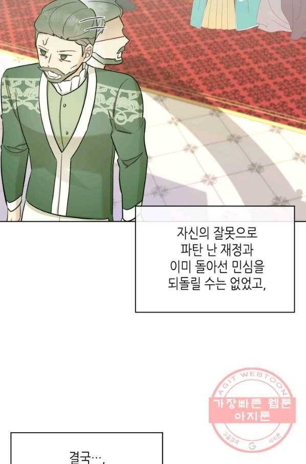악녀 메이커 59화 16