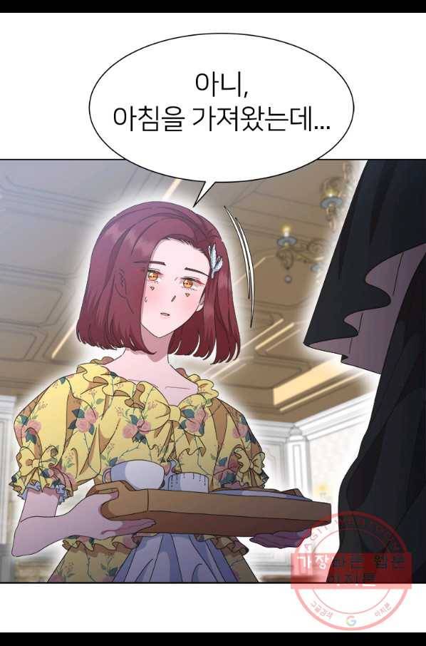마왕의 딸로 태어났습니다 136화 14