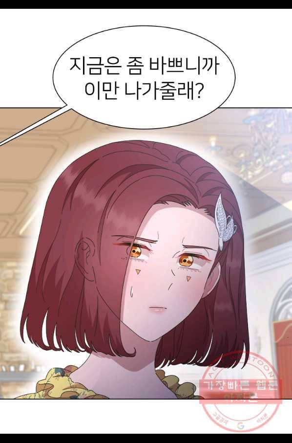 마왕의 딸로 태어났습니다 136화 17