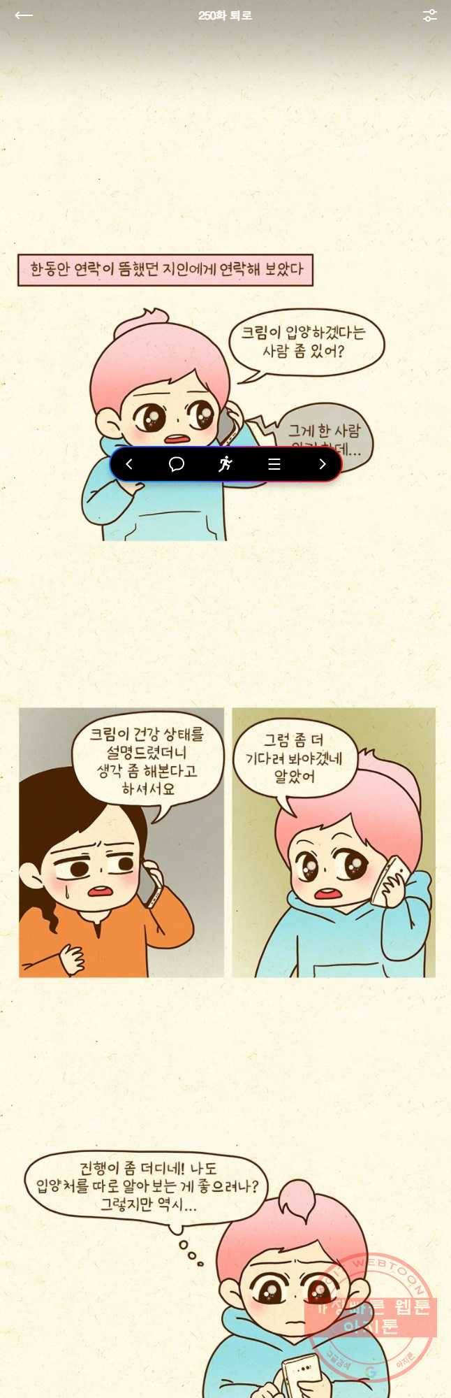 반지하셋방 250화 퇴로 1