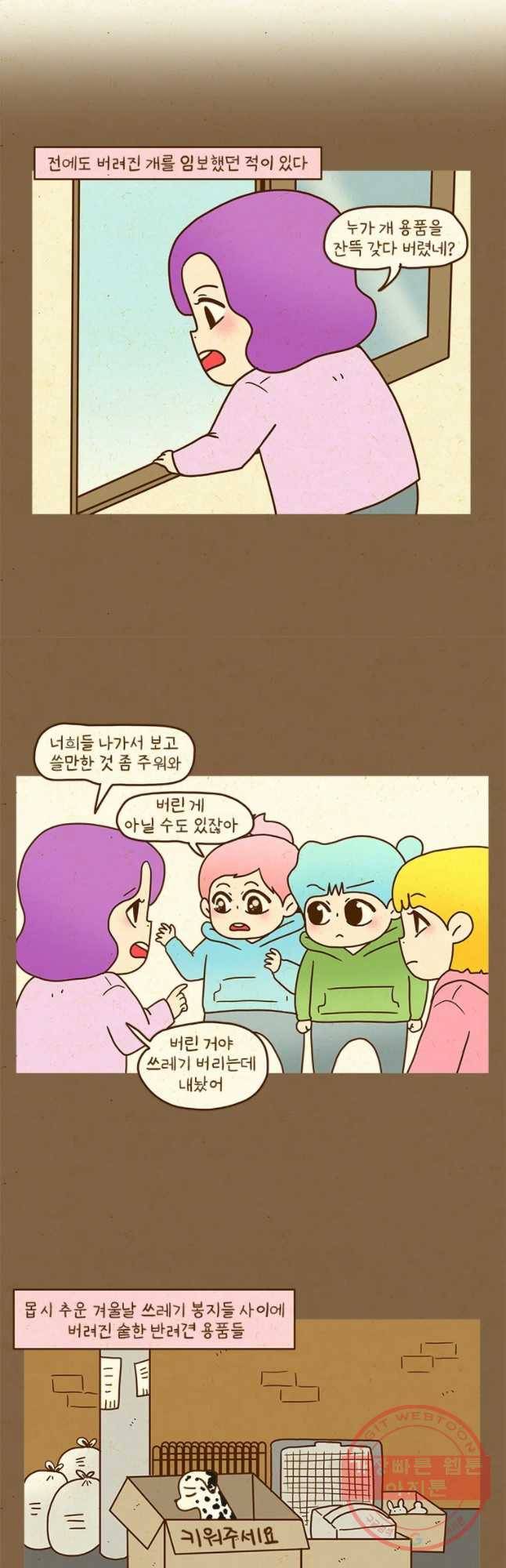 반지하셋방 250화 퇴로 3