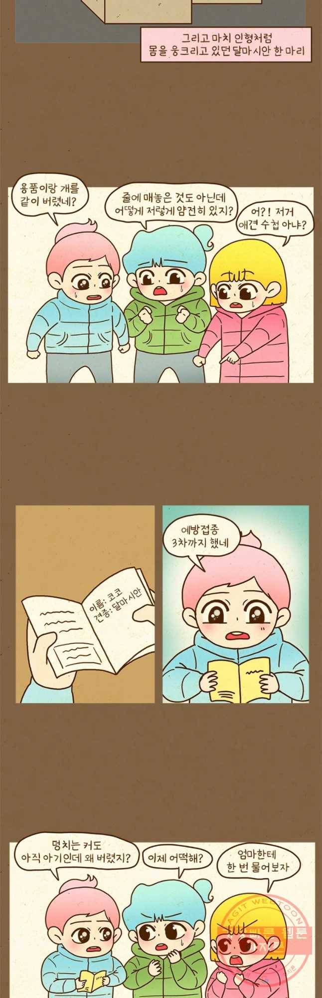 반지하셋방 250화 퇴로 4