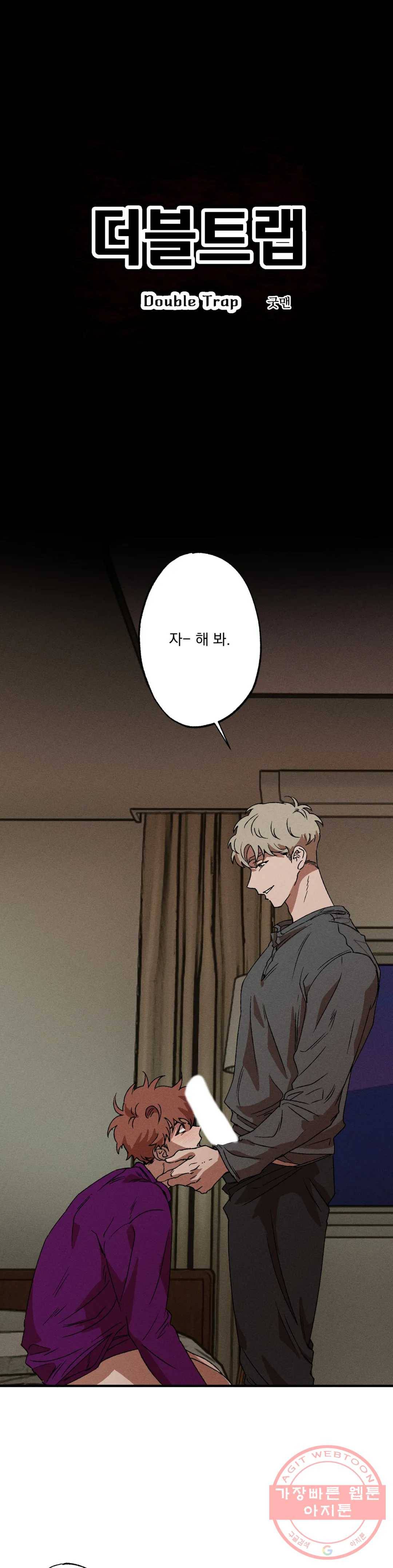 더블트랩 20화 1