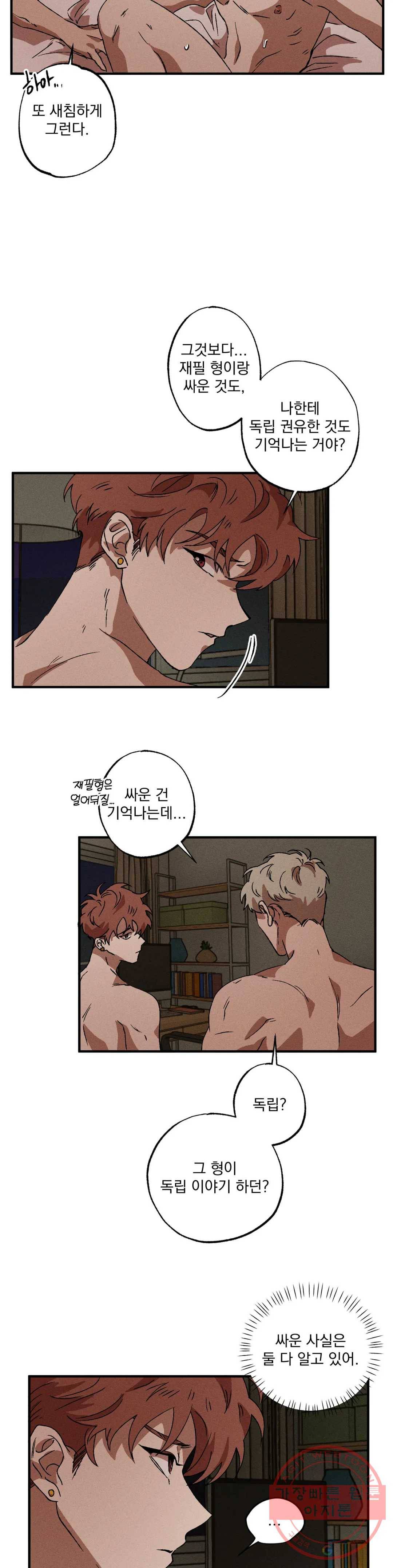 더블트랩 20화 19