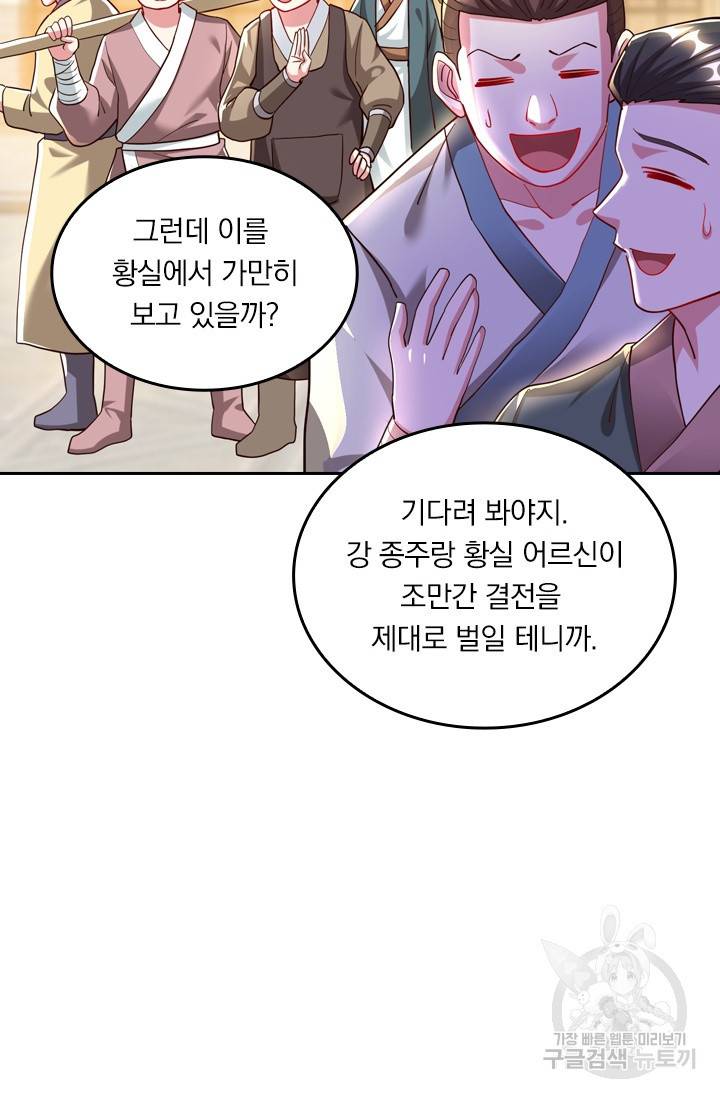 독보소요 228화 9