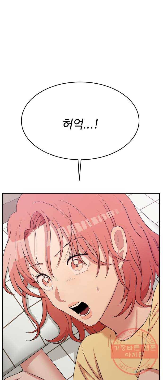 손 잡아 볼래? 59화 1