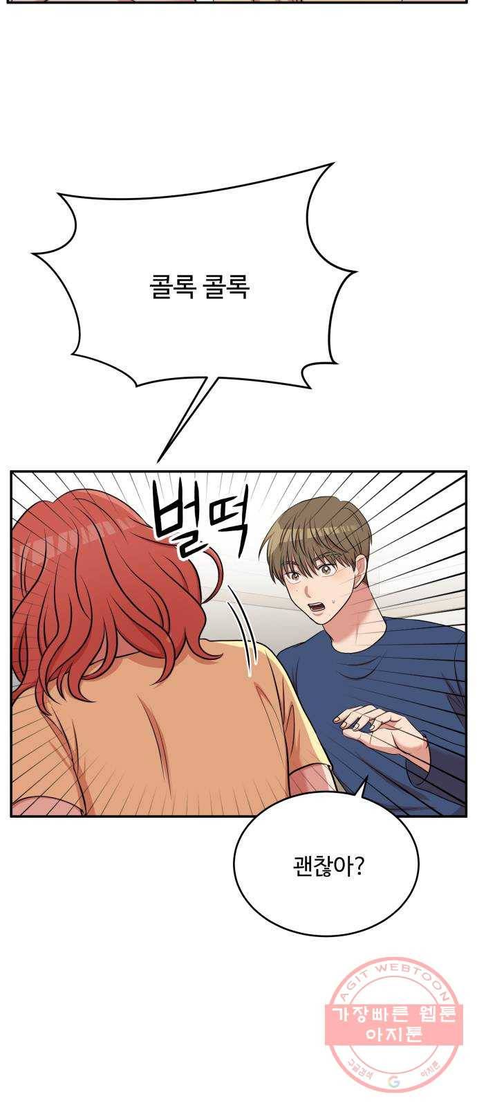 손 잡아 볼래? 59화 2
