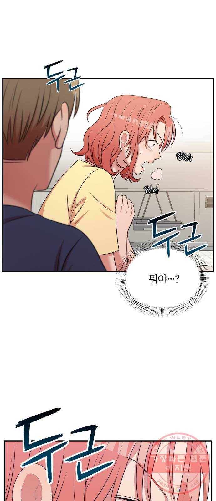 손 잡아 볼래? 59화 3