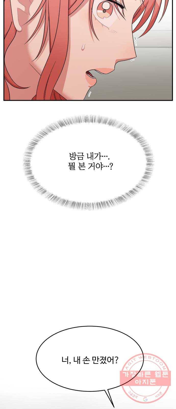 손 잡아 볼래? 59화 4